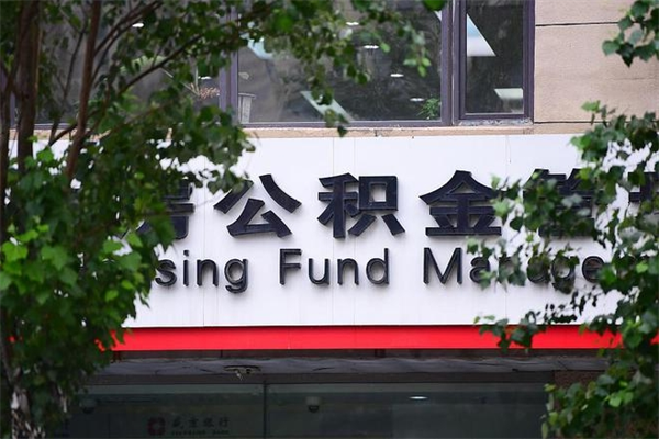 诸暨成都公积金代办提取公司（成都公积金代办提取公司地址）